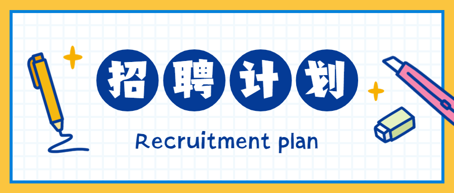 福清公開(kāi)招聘新任教師