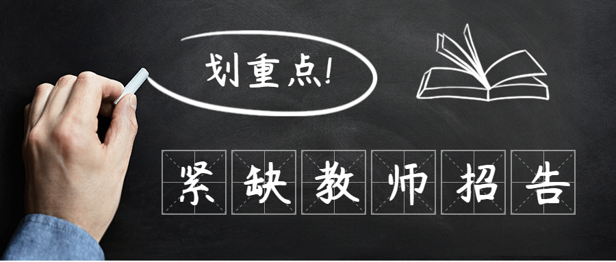 南平緊缺急需專(zhuān)業(yè)教師招聘