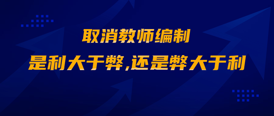 福建教師事業(yè)編制