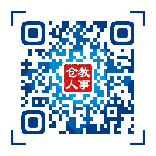 福建福州倉山區(qū)教育局招聘